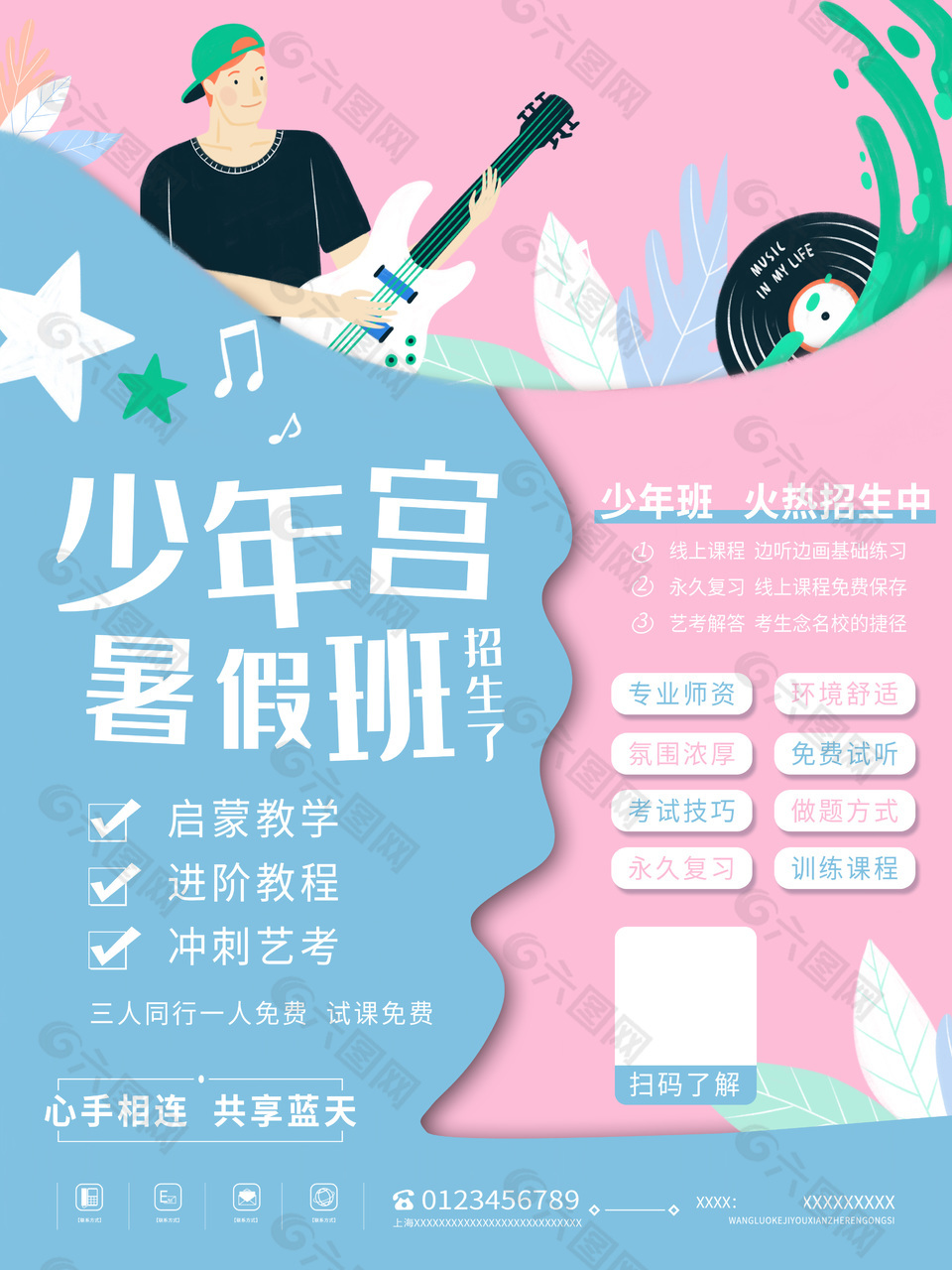 粉蓝清新少年宫暑假班招生宣传海报下载