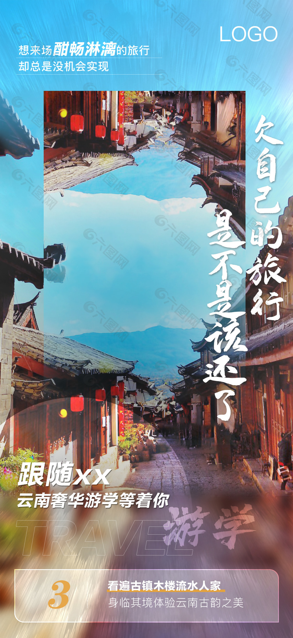 云南古镇旅行海报