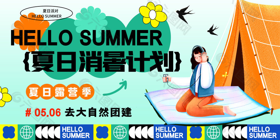 夏日消暑宣传海报