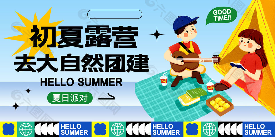 夏日消暑露营海报