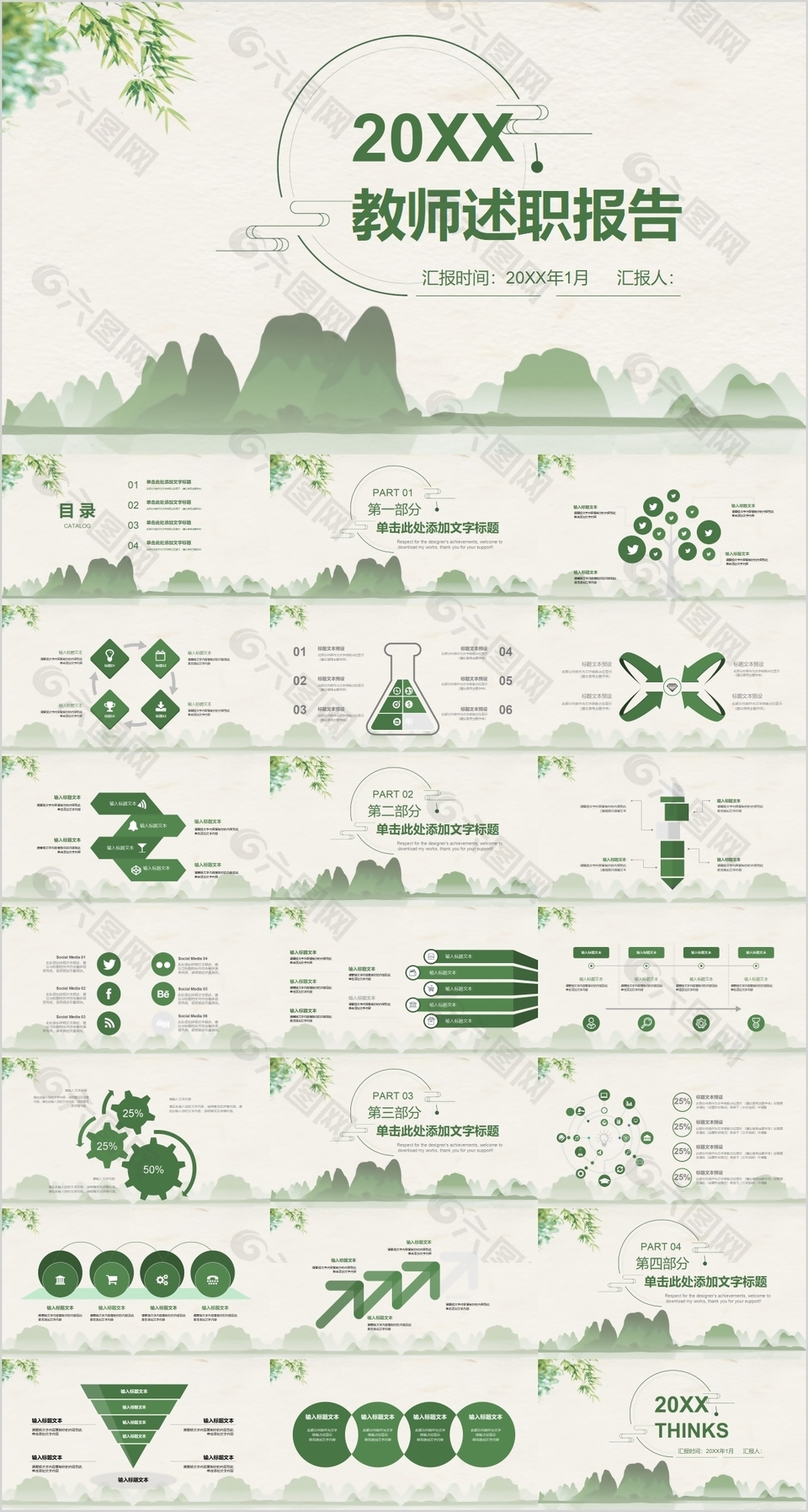 绿色古典中国风教师述职报告PPT模板