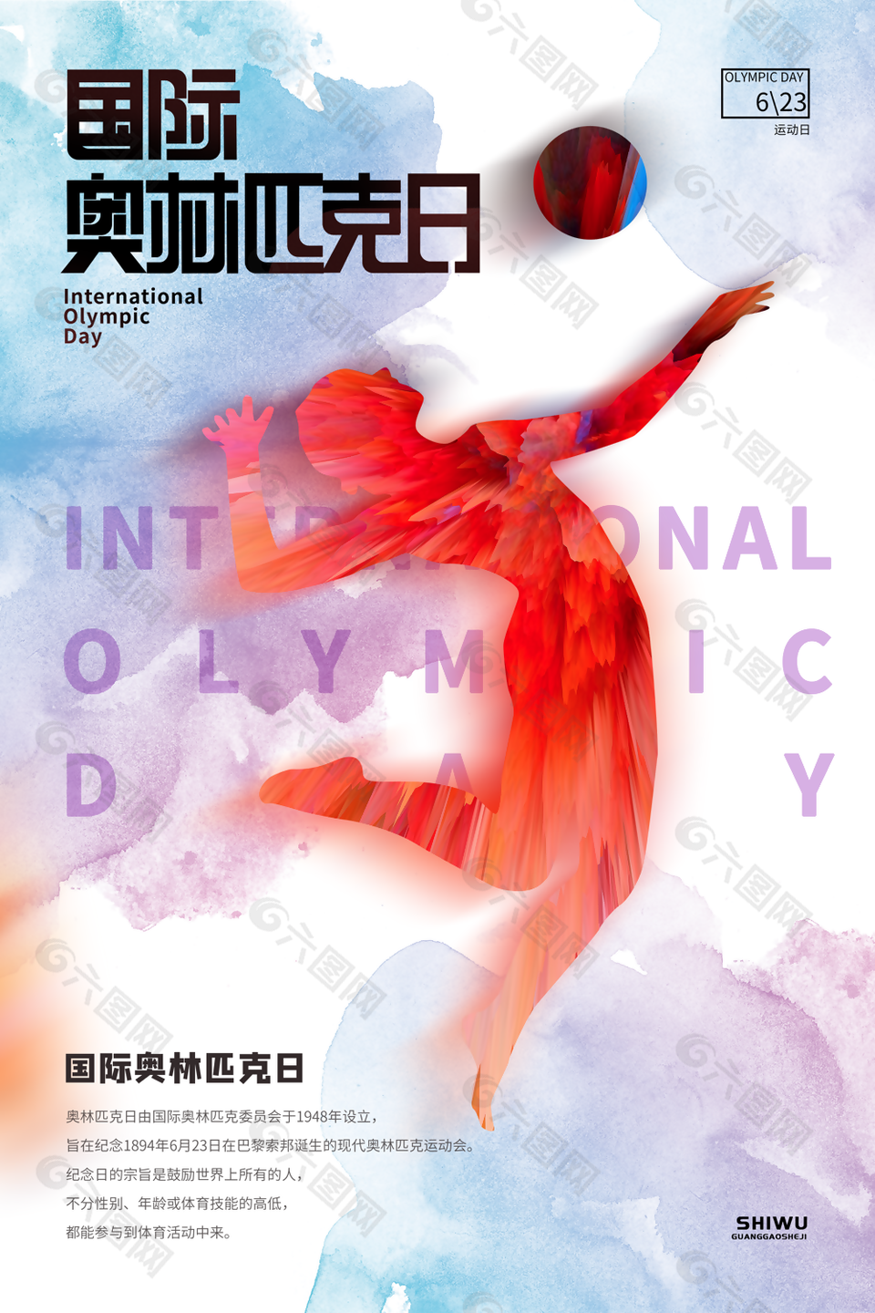 个性创意国际奥林匹克日海报图设计