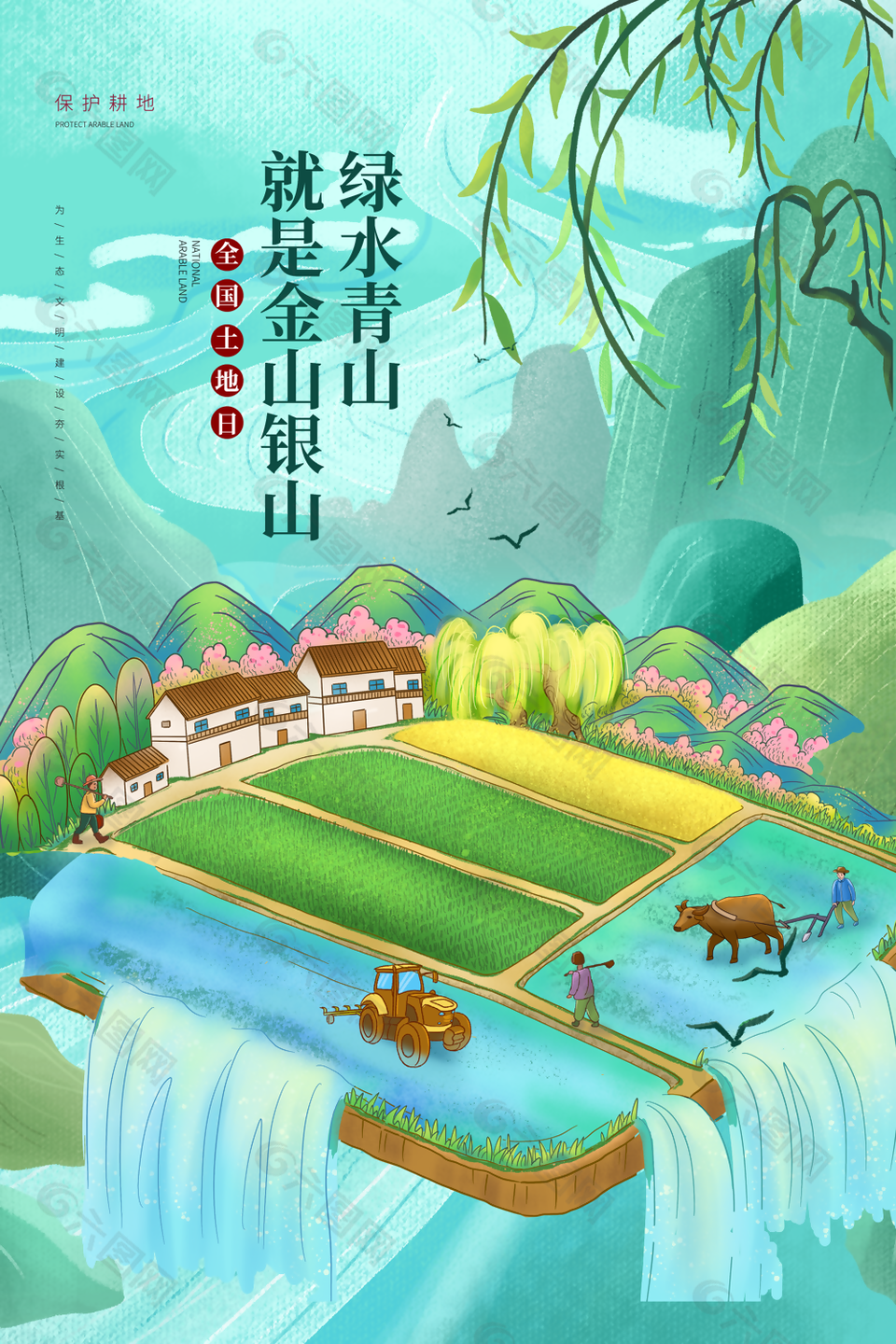 绿色清新保护耕地全国土地日海报设计