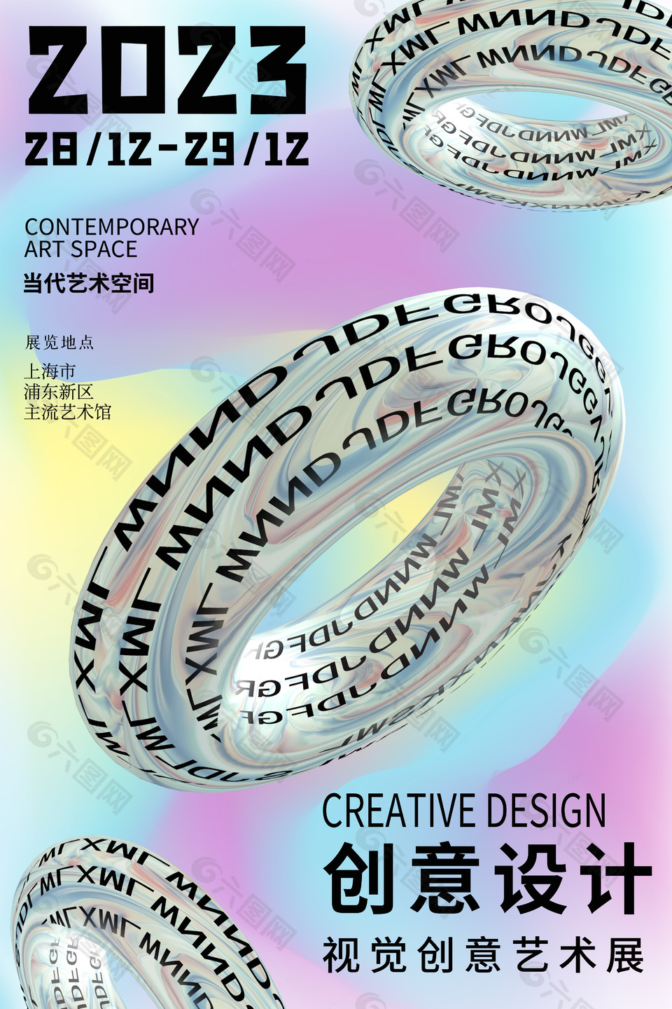 3d视觉创意艺术展宣传海报设计