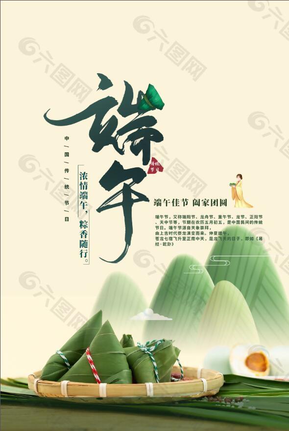 清新国风五月初五端午节海报