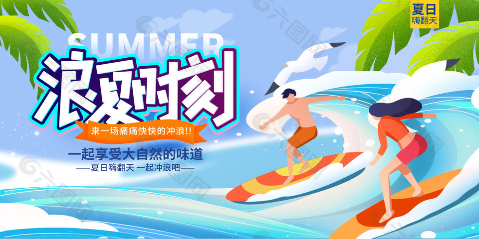 泳池派对海报