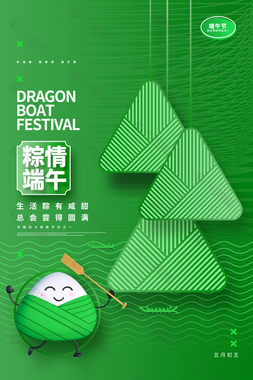粽情端午绿色海报素材下载