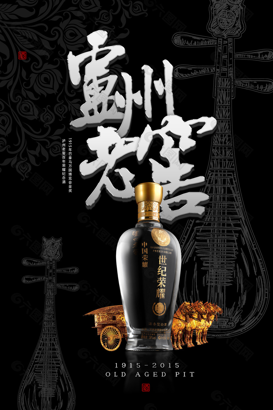 黑色主题世纪荣耀白酒主题海报设计