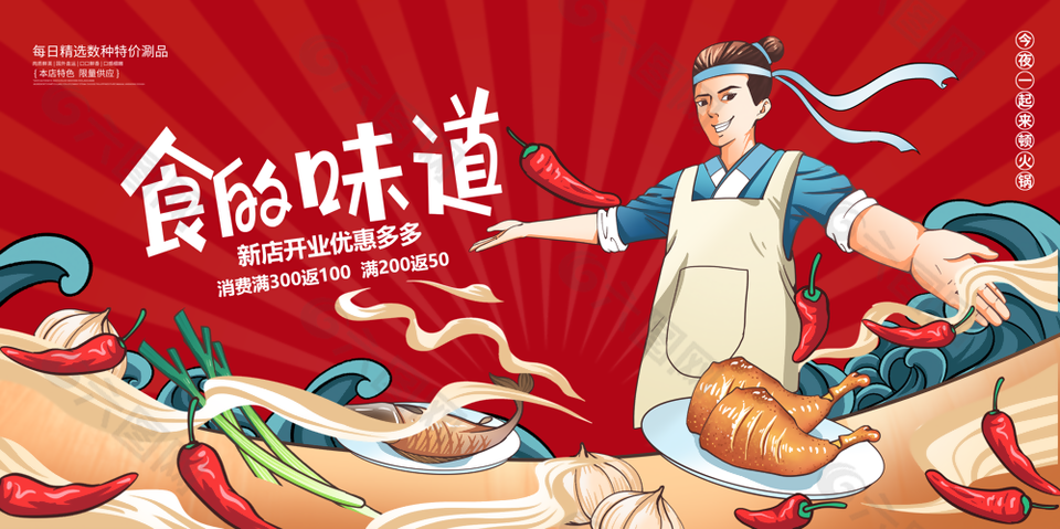 红色国潮风美食海报图设计