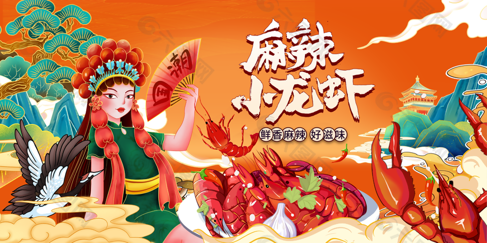 国潮麻辣小龙虾美食海报素材设计