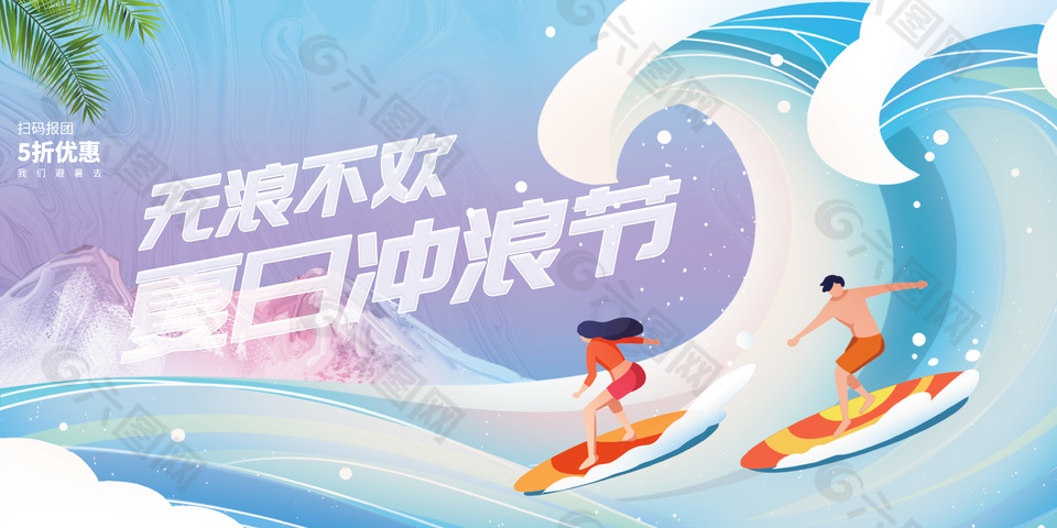 夏日泳池派对宣传海报