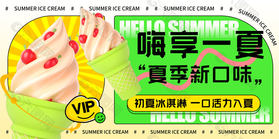 夏日消暑冷饮美食海报