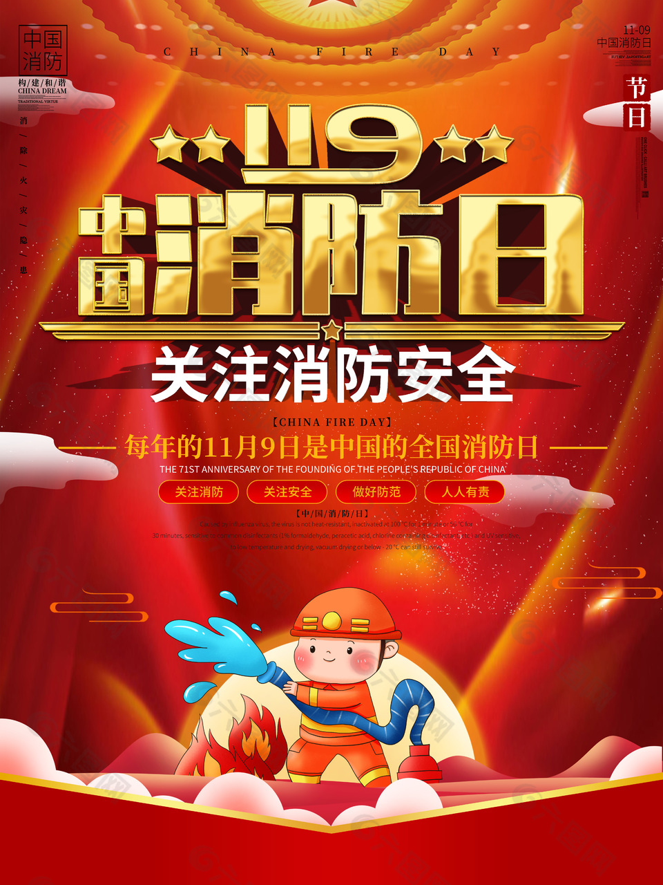 中国消防日创意海报