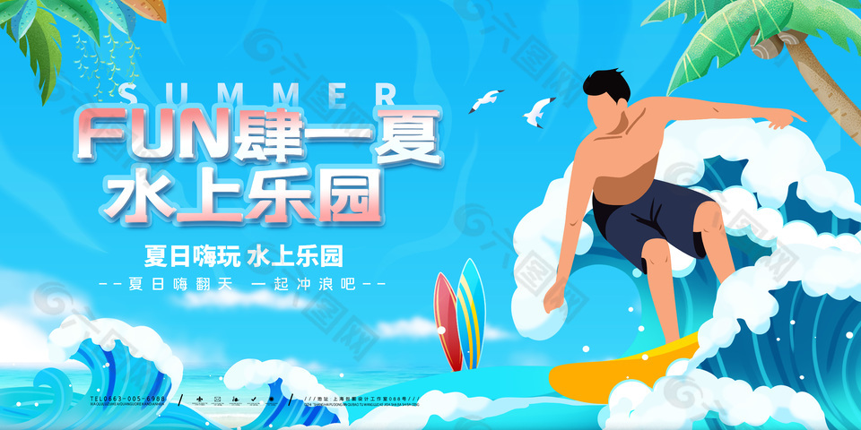 夏日游泳派对水上乐园海报