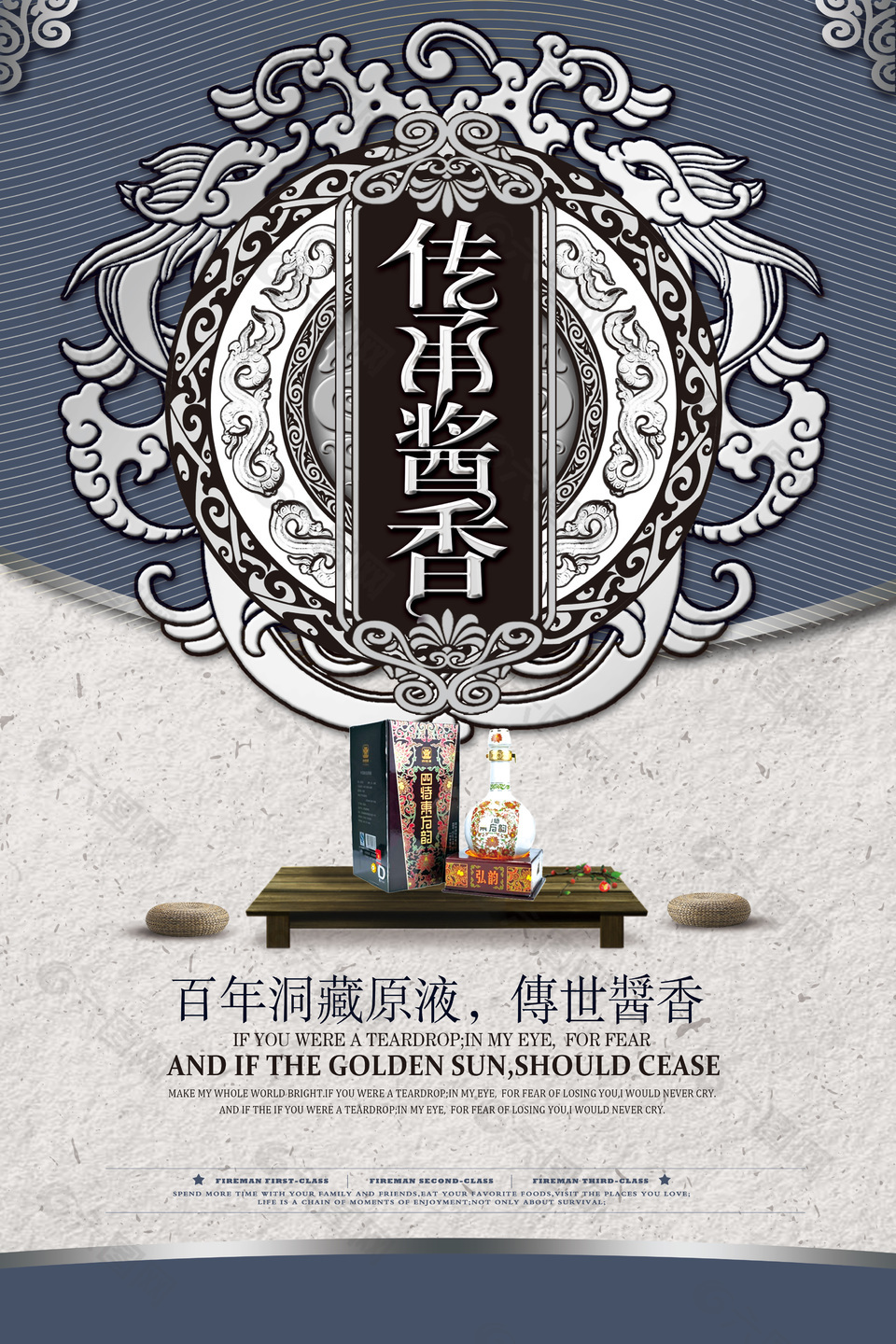 百年洞藏原液极简主义风创意海报