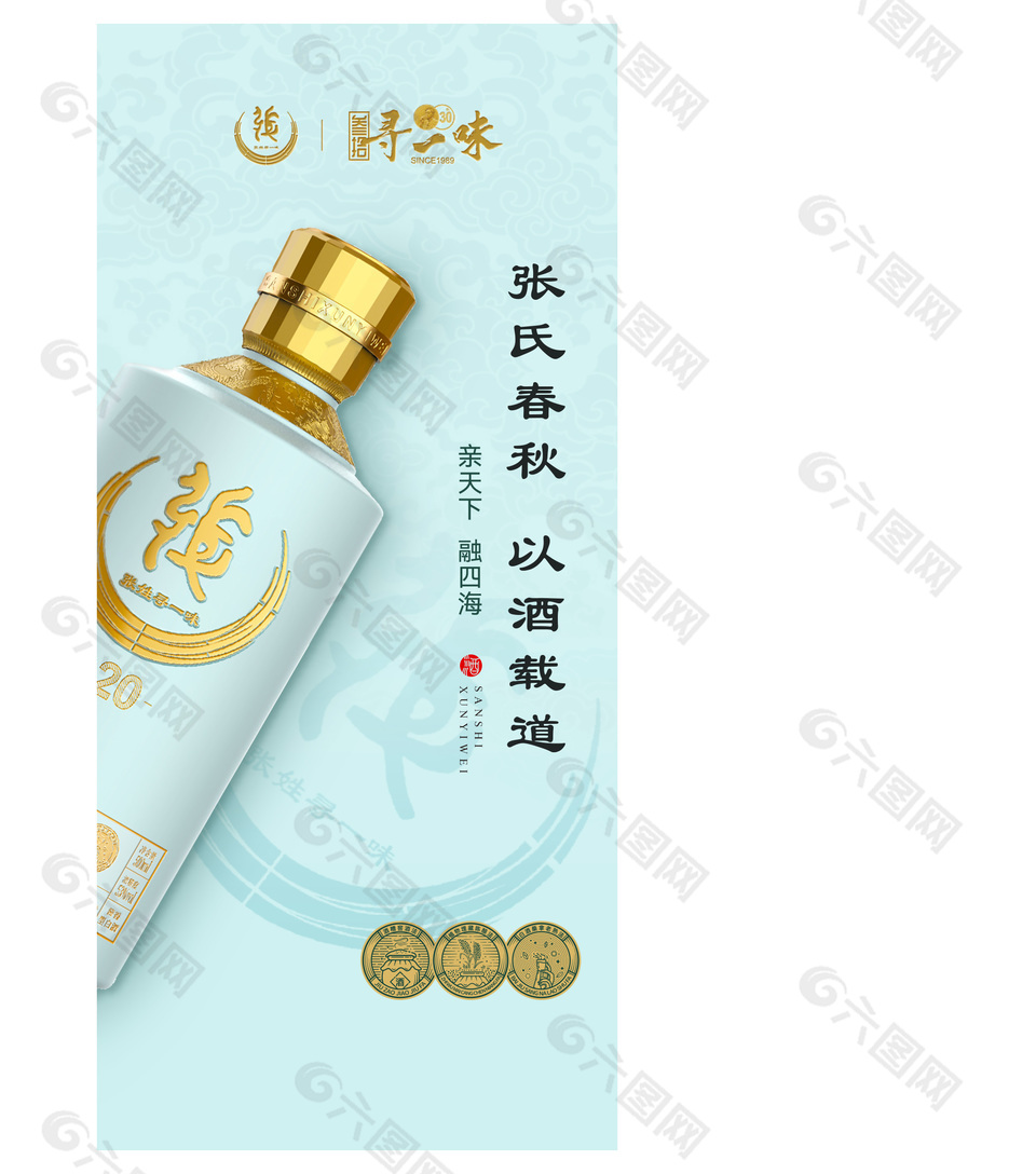 以酒载道浅色系列主题海报设计