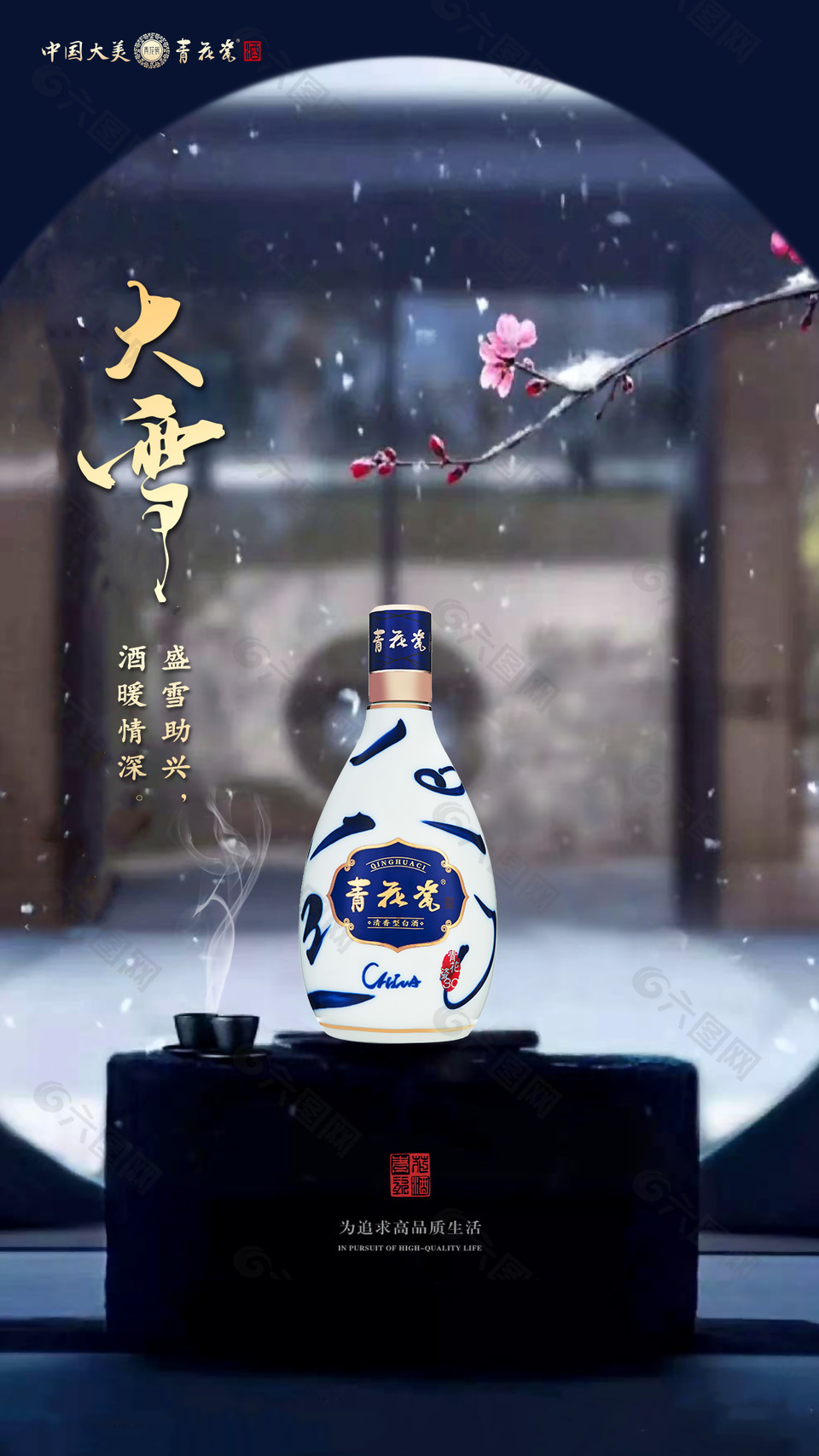 中国大美青花瓷大雪插画海报设计