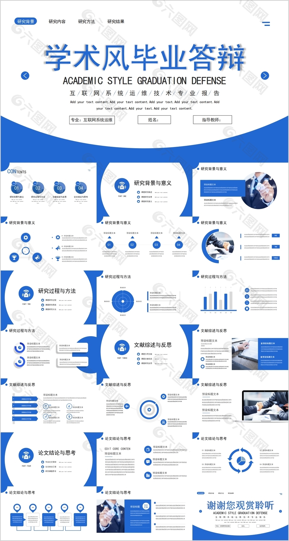 互联网学术风毕业答辩学术报告PPT模板