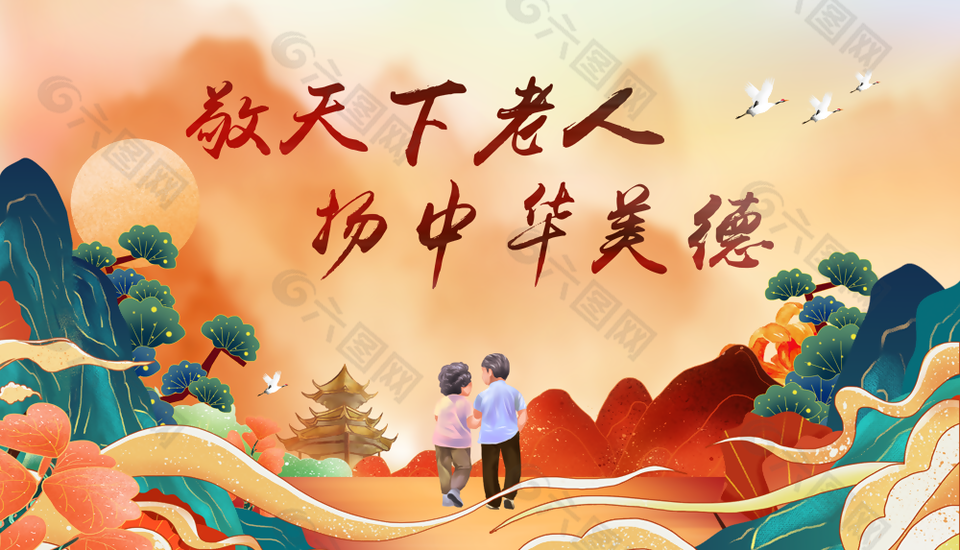 手绘中国风关爱老人传统美德展板设计