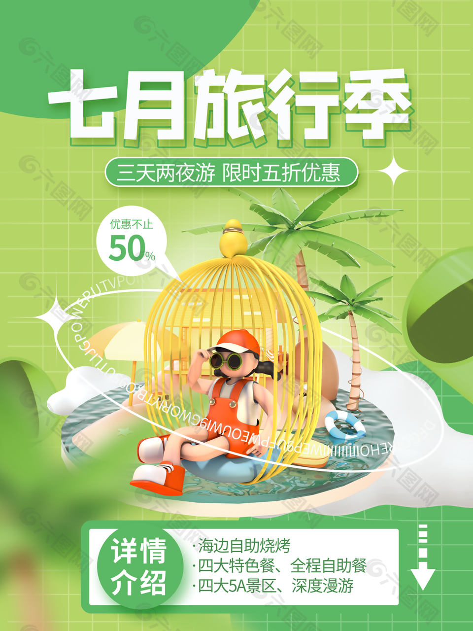 文艺清新七月旅行季旅游海报图设计
