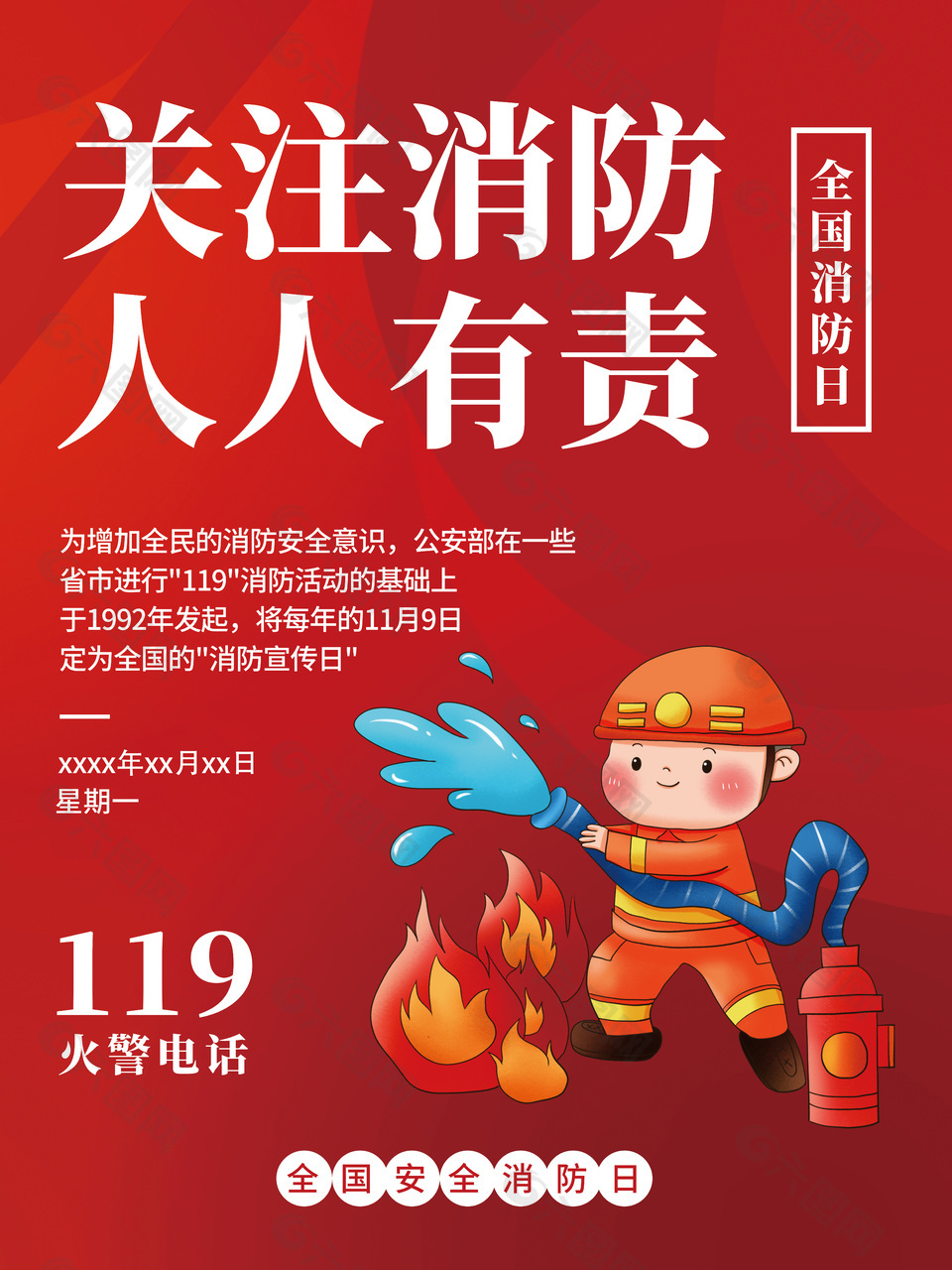 国际安全消防日海报