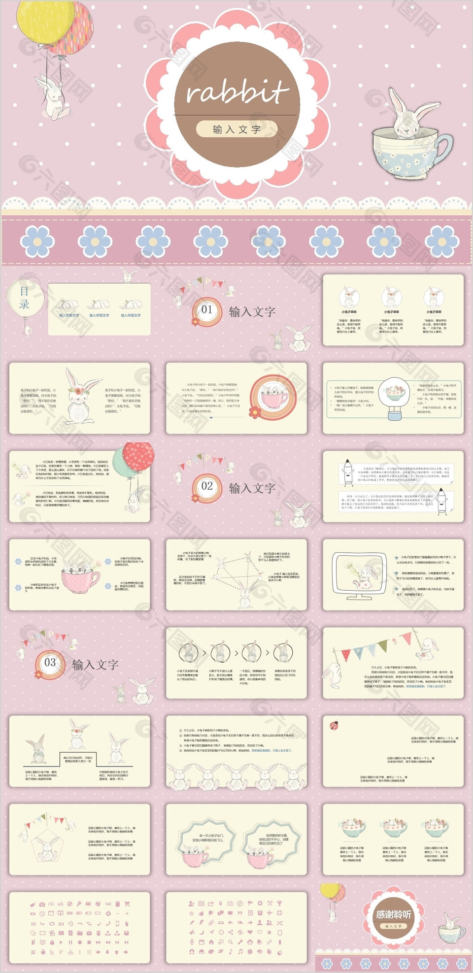 可爱卡通小兔子背景教学课件PPT模板