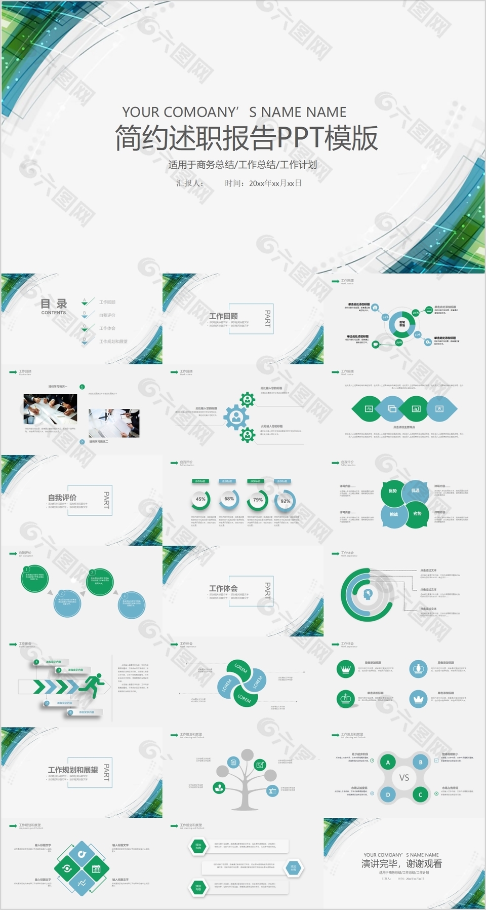 绿色清新简约述职报告通用PPT模版