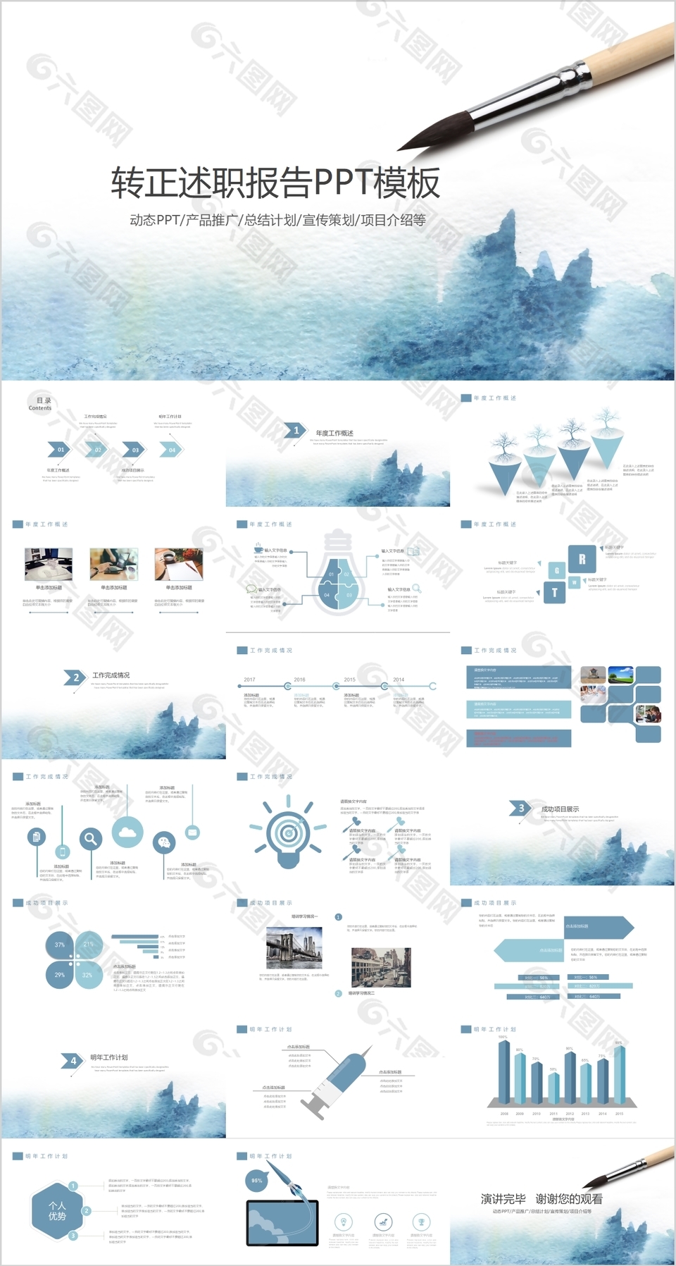 文艺清新简约转正述职报告PPT模板