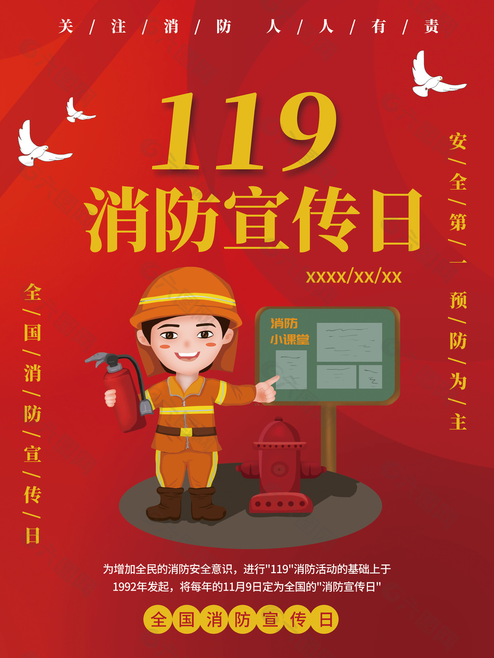 卡通119消防宣传日海报
