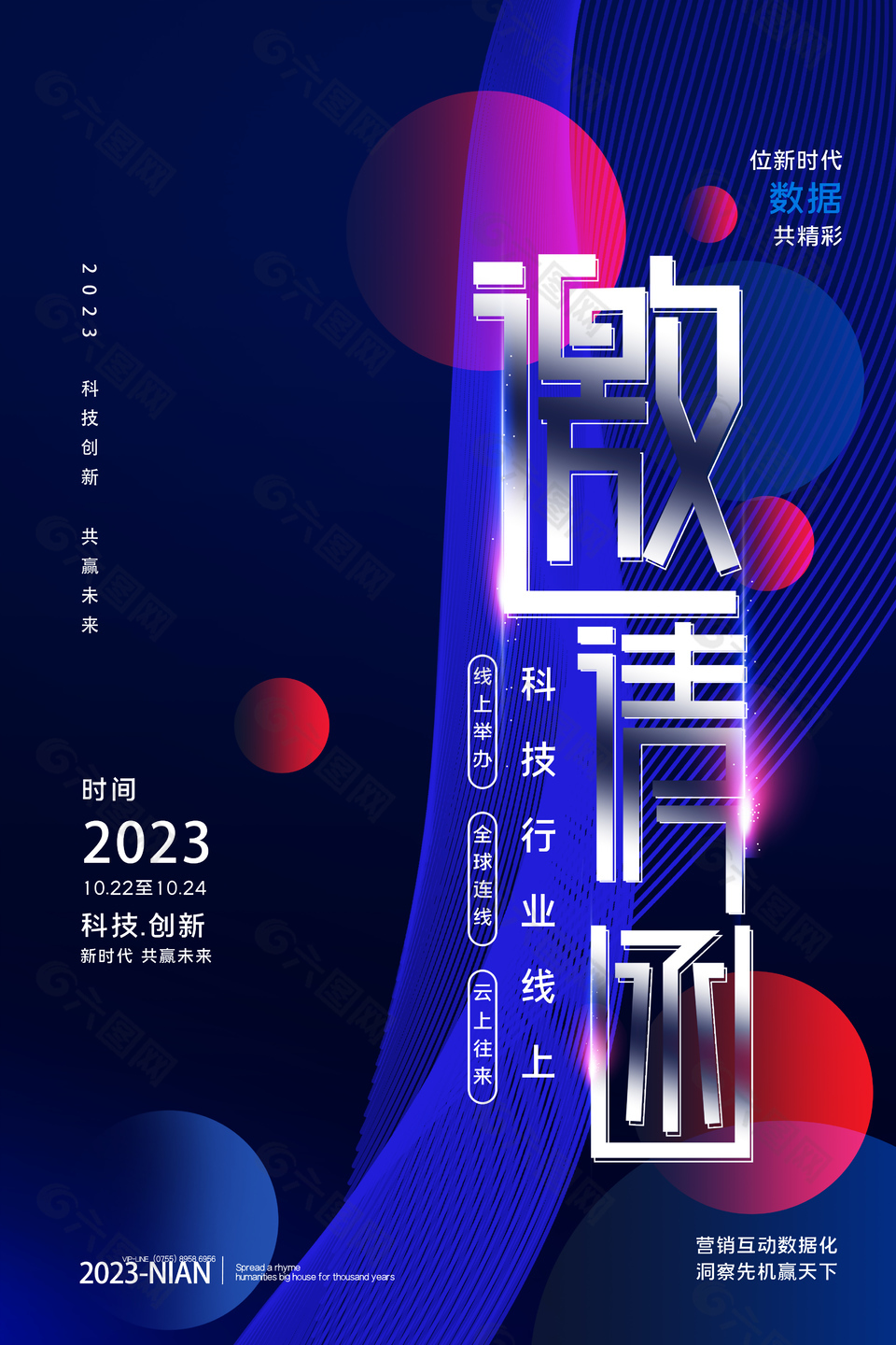 创意科技风格紫色主题素材设计