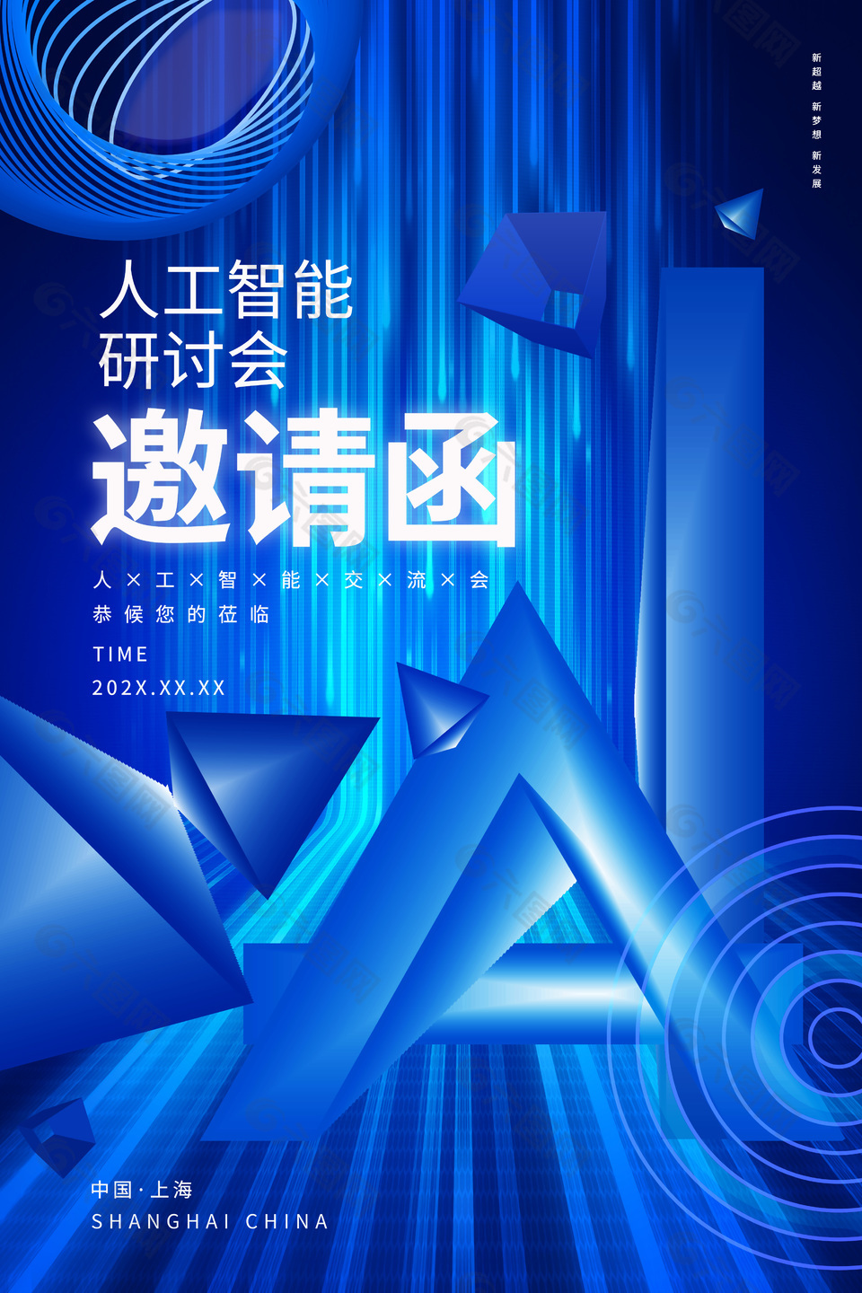 人工智能研讨会蓝色3D科技感创意海报
