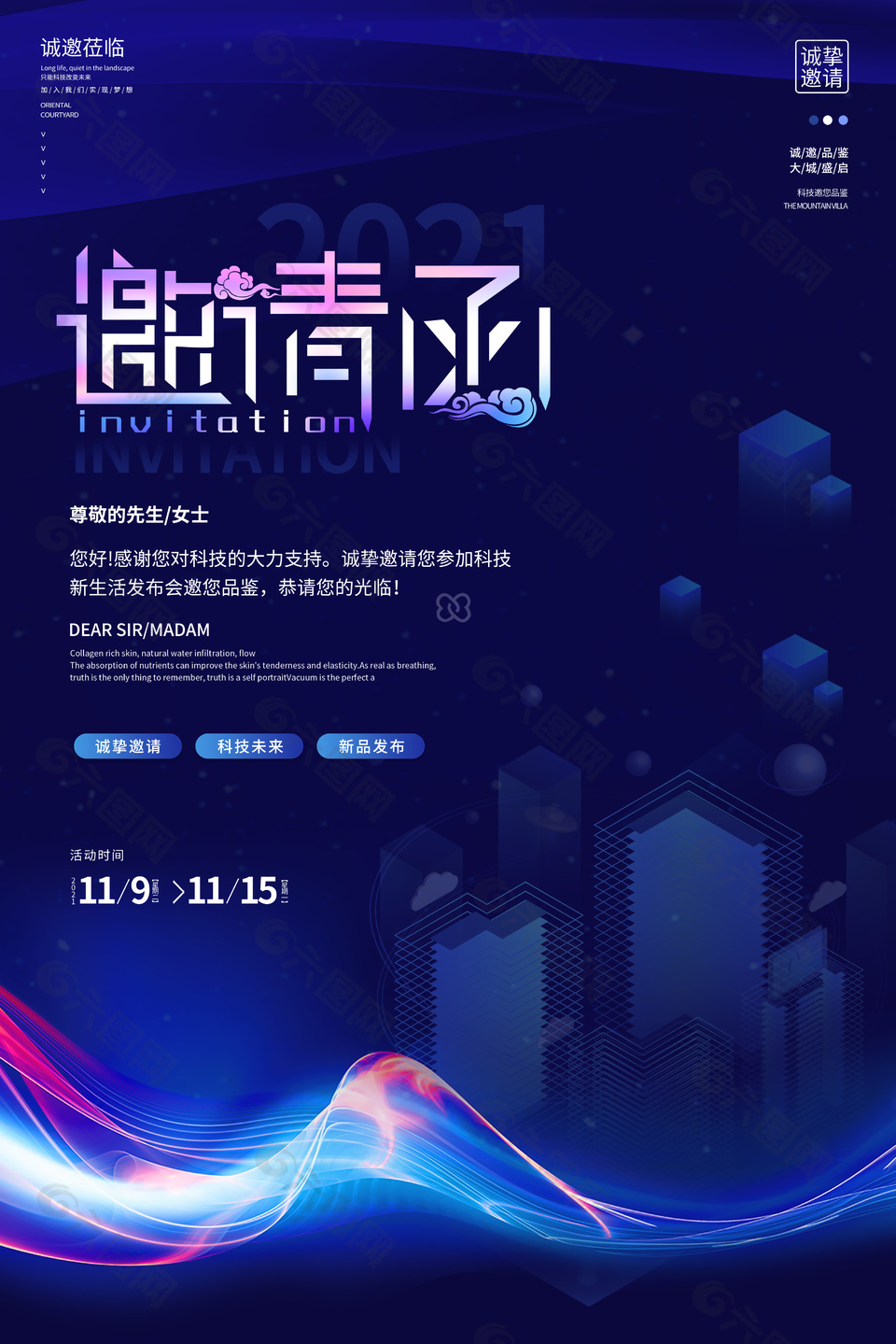 蓝色科技邀请函模板下载