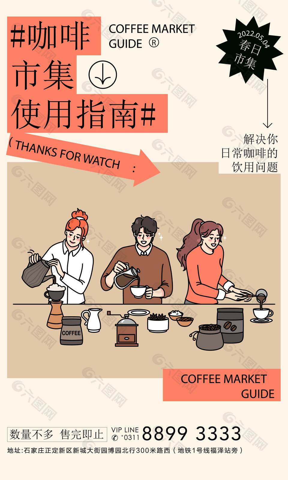 春日咖啡市集简约宣传海报设计