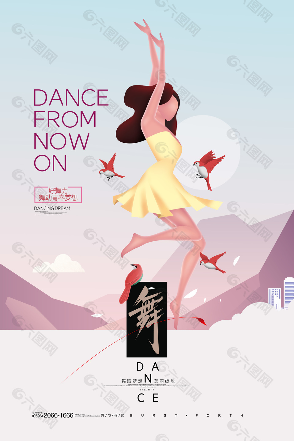 时尚舞蹈班宣传海报