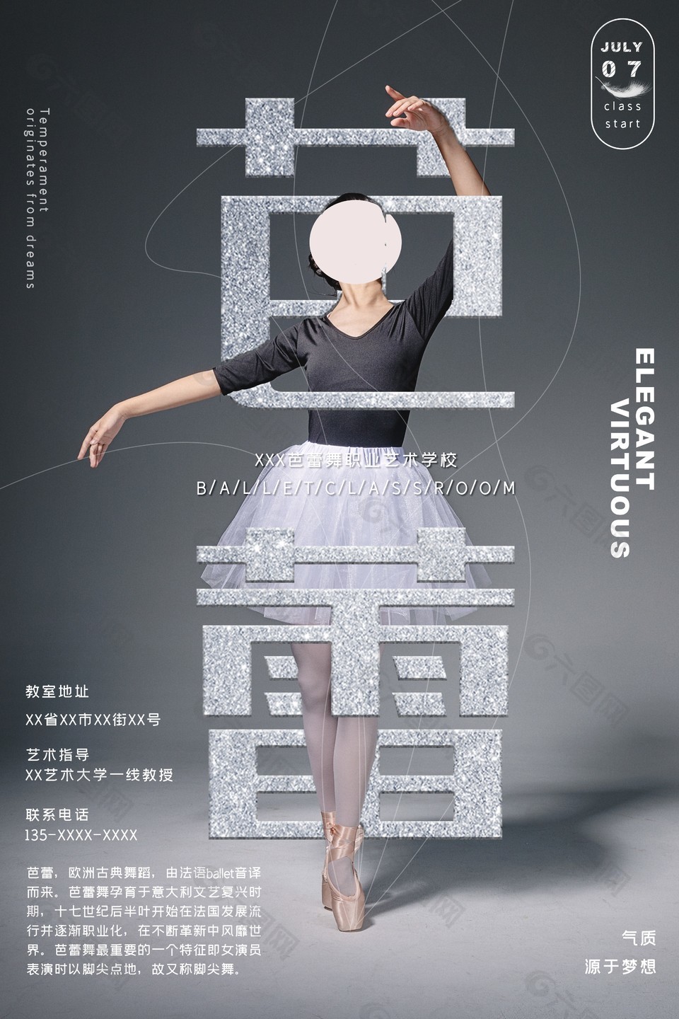 创意芭蕾舞培训海报
