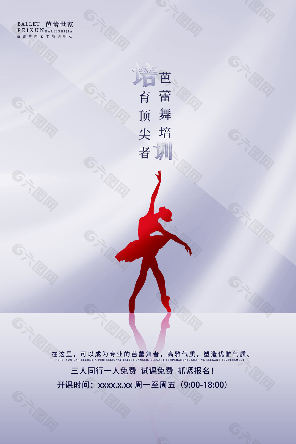 简约舞蹈班宣传海报