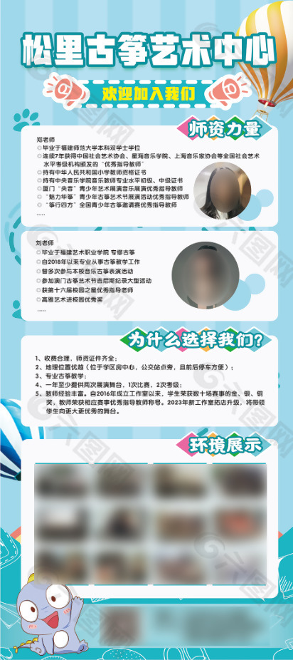 创意古筝艺术中心简介展架