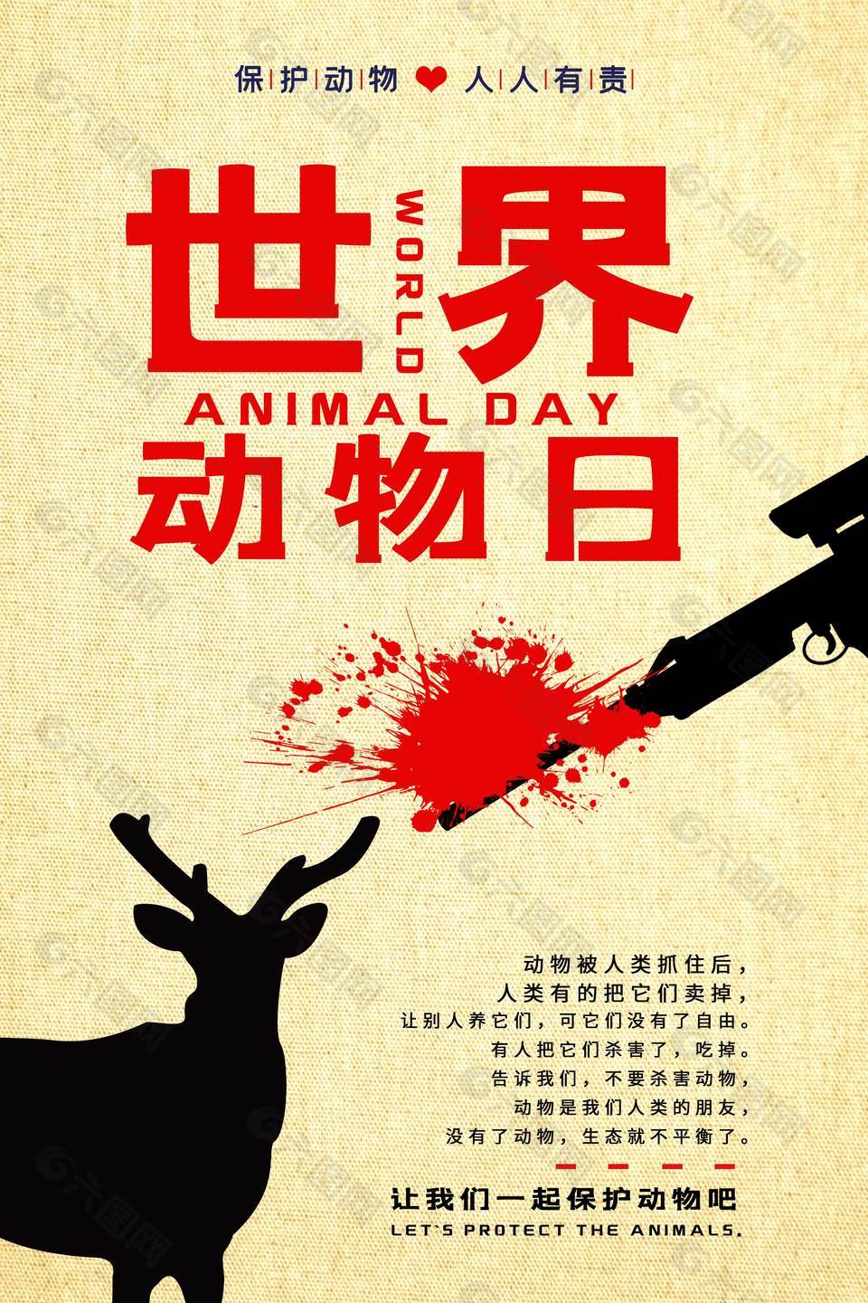保护区野生动物宣传海报