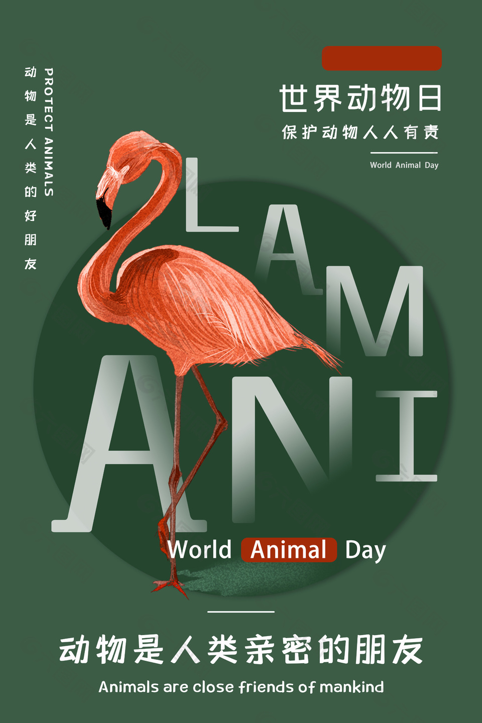 保护珍惜动物海报宣传