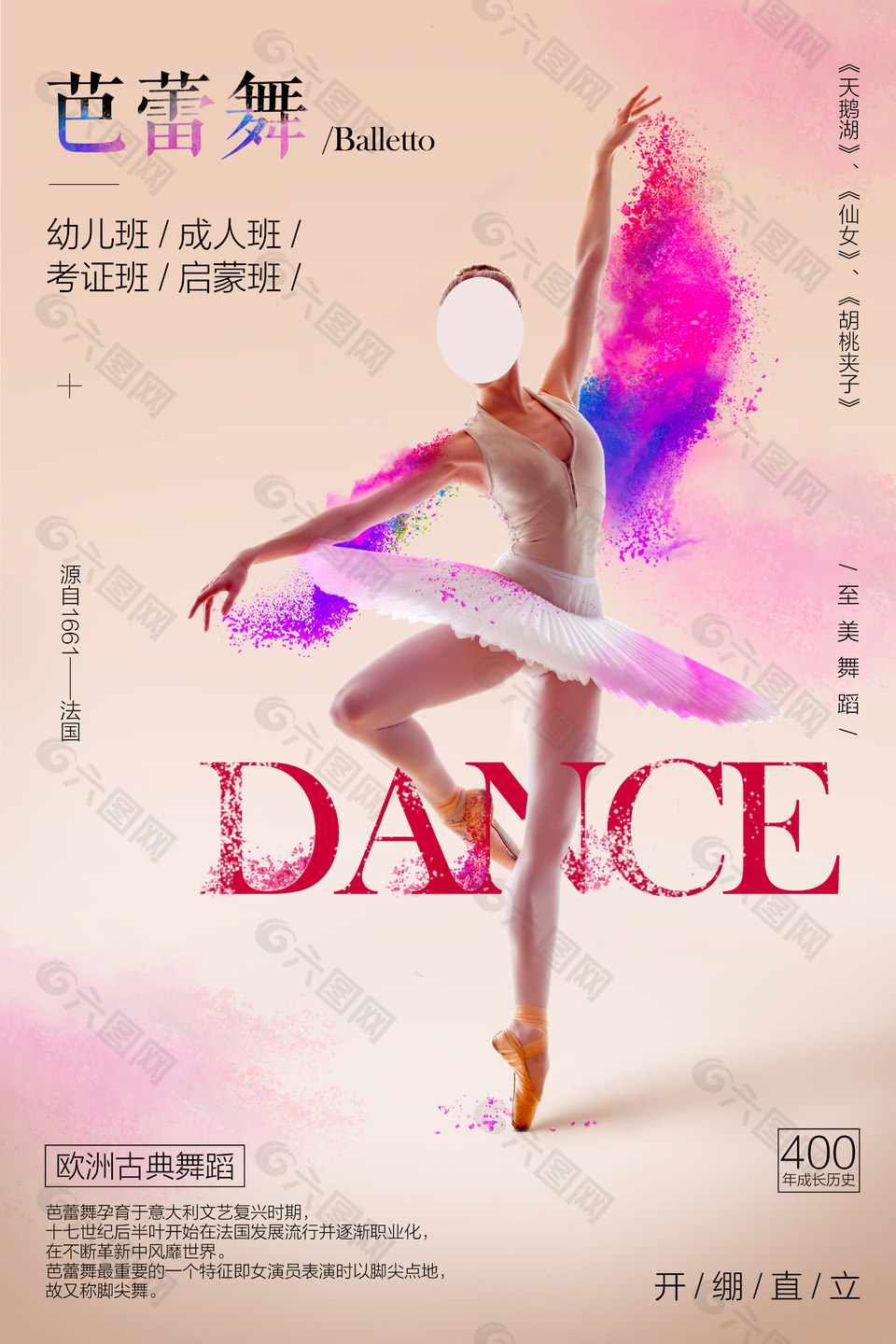 高端芭蕾舞创意宣传海报
