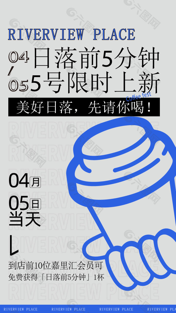 简约新品咖啡限时上新活动海报素材下载