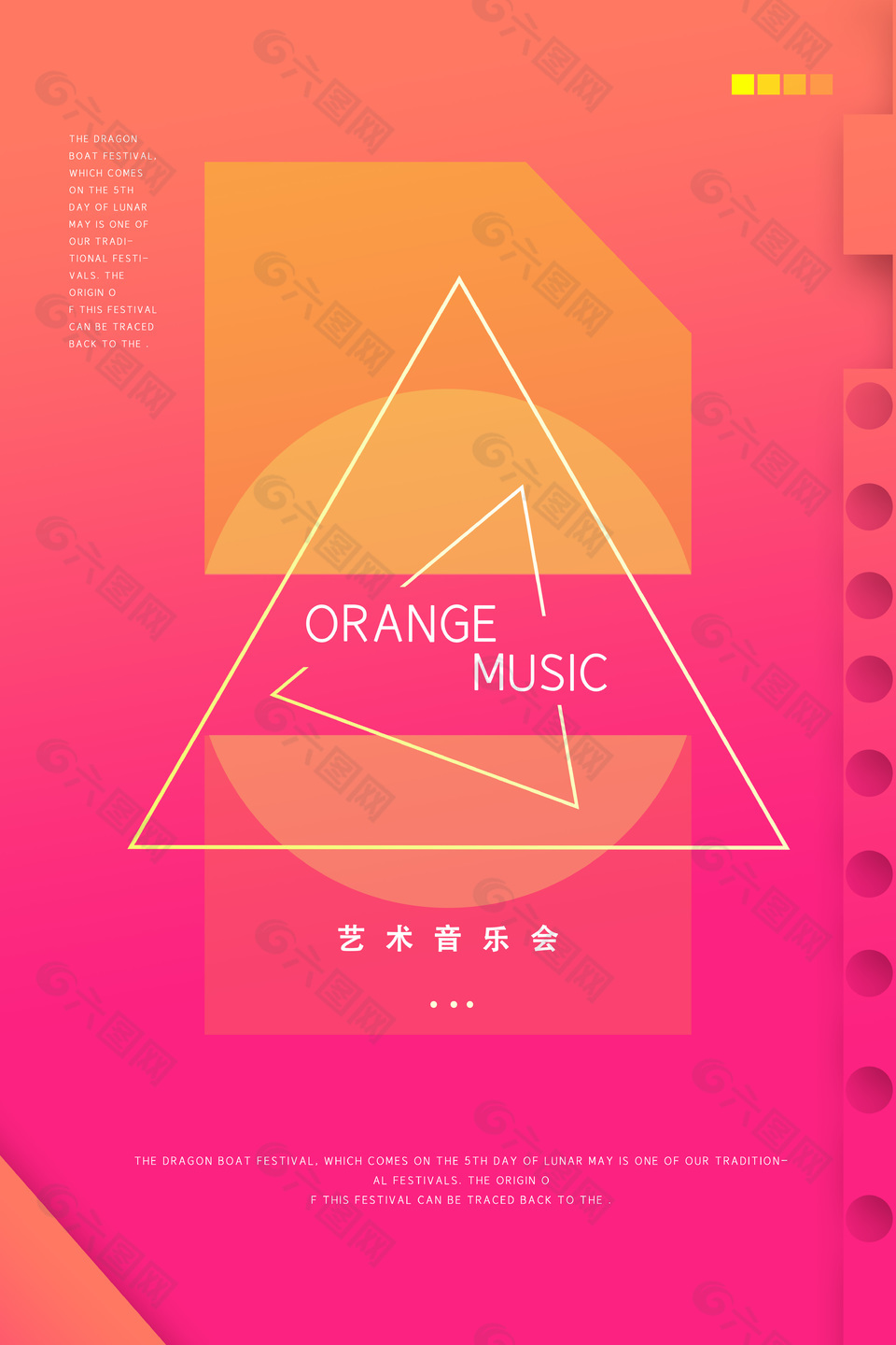 玫红背景艺术音乐会海报图片大全