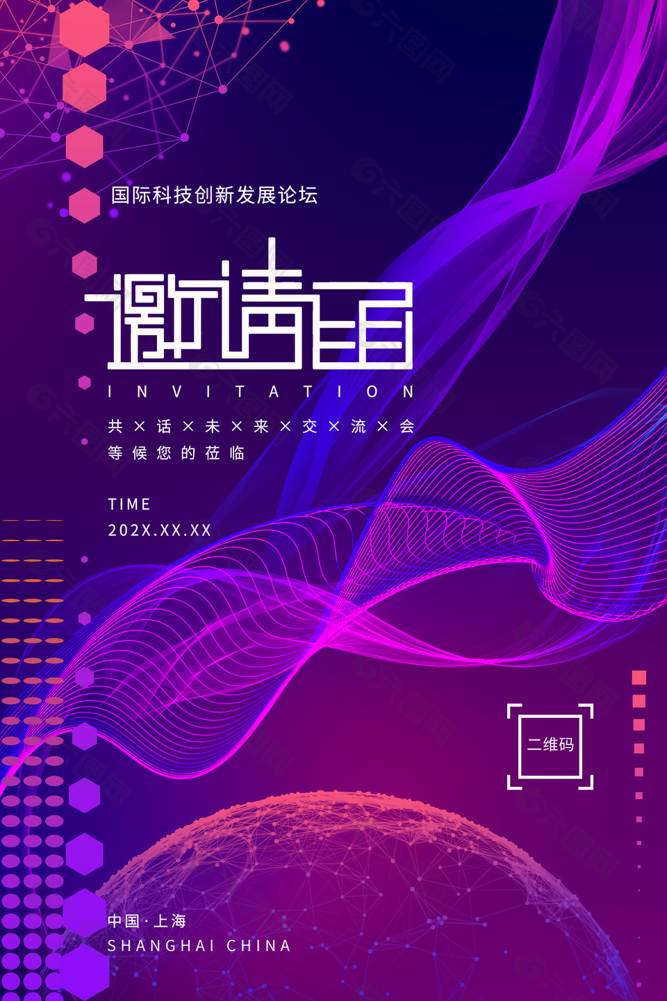 国际科技创新发展论坛紫色海报设计