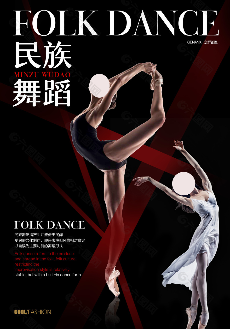 民族舞招生海报设计