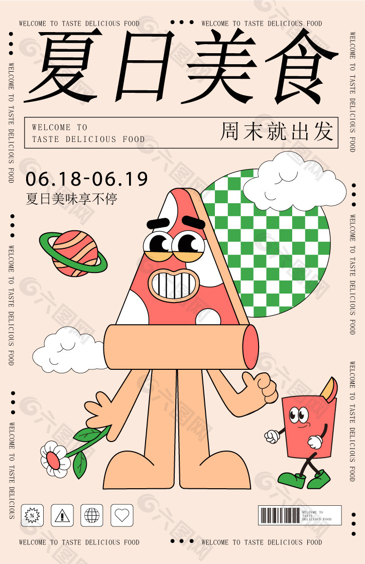 趣味卡通风夏日美食宣传海报设计素材