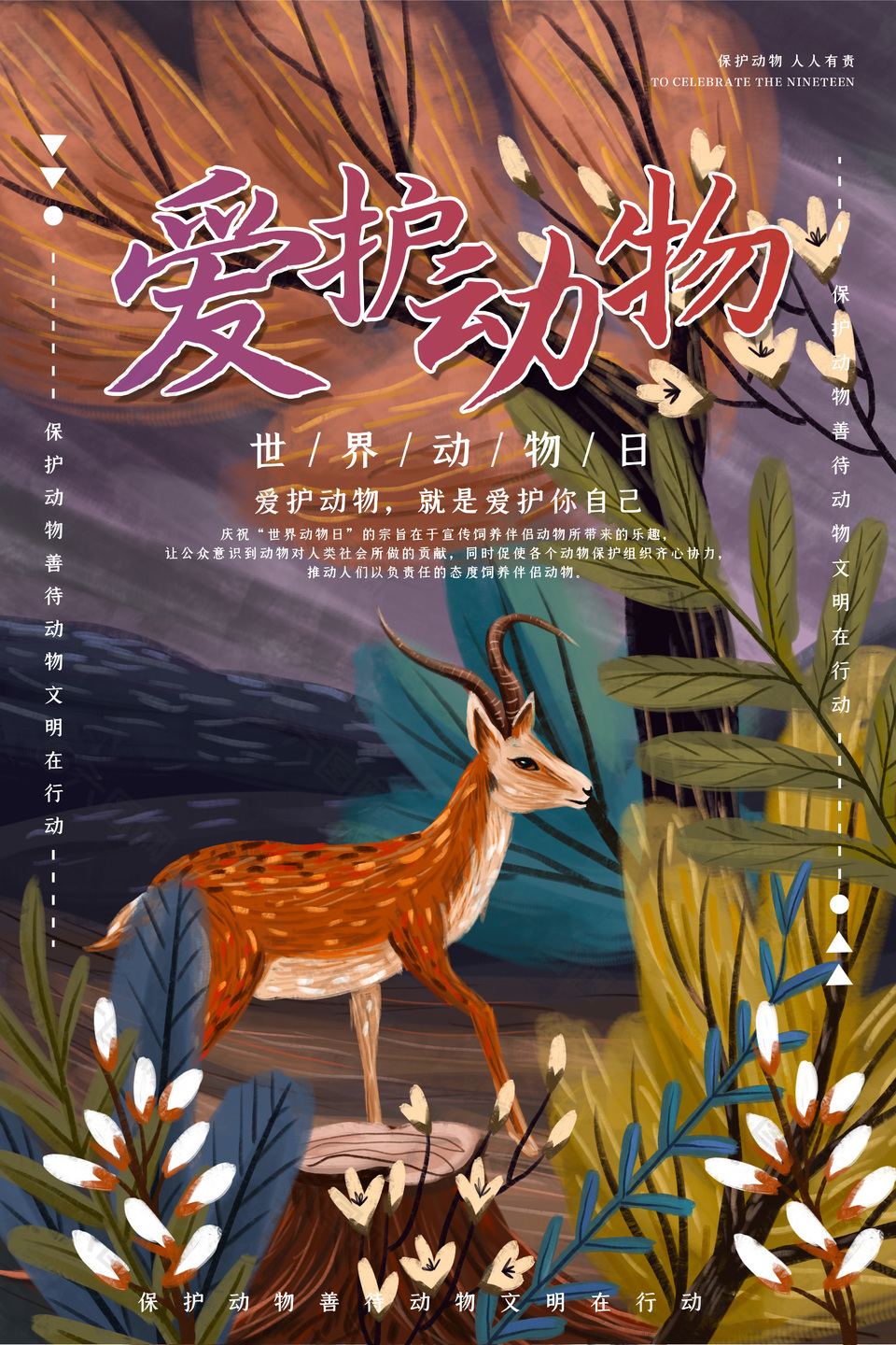 世界动物日动物森林插画