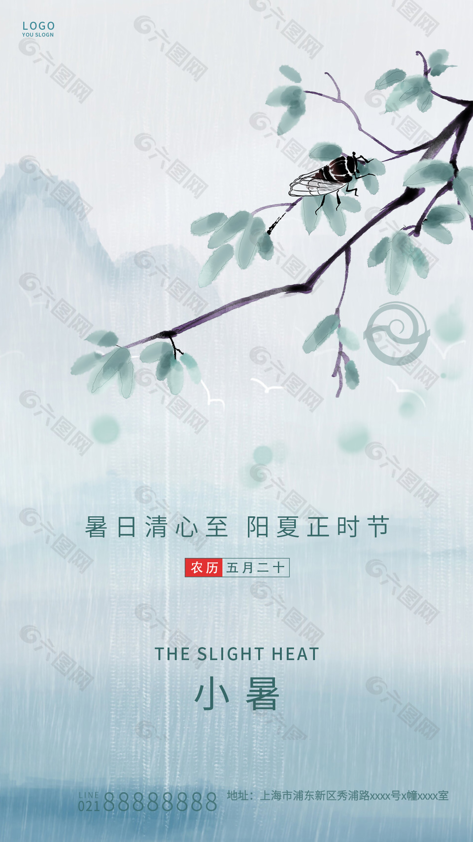水墨中国风传统小暑节气海报图片大全