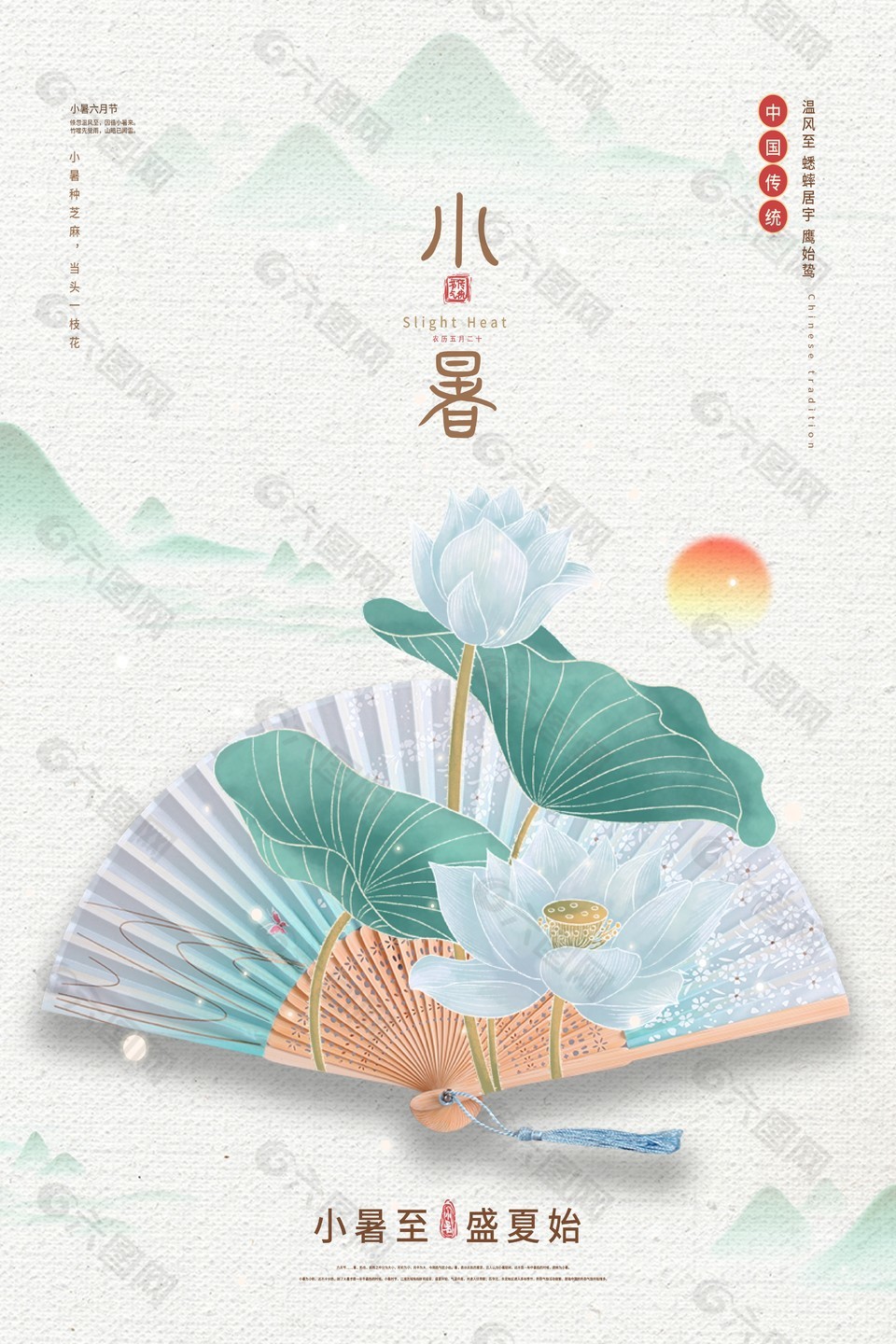 中式淡雅传统节气之小暑海报素材大全