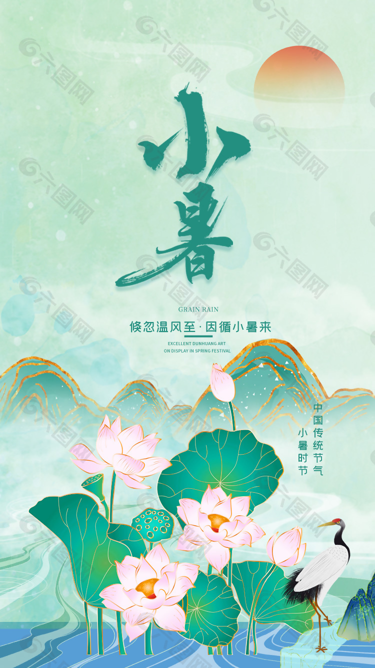 国潮风传统节气小暑手机海报图片下载