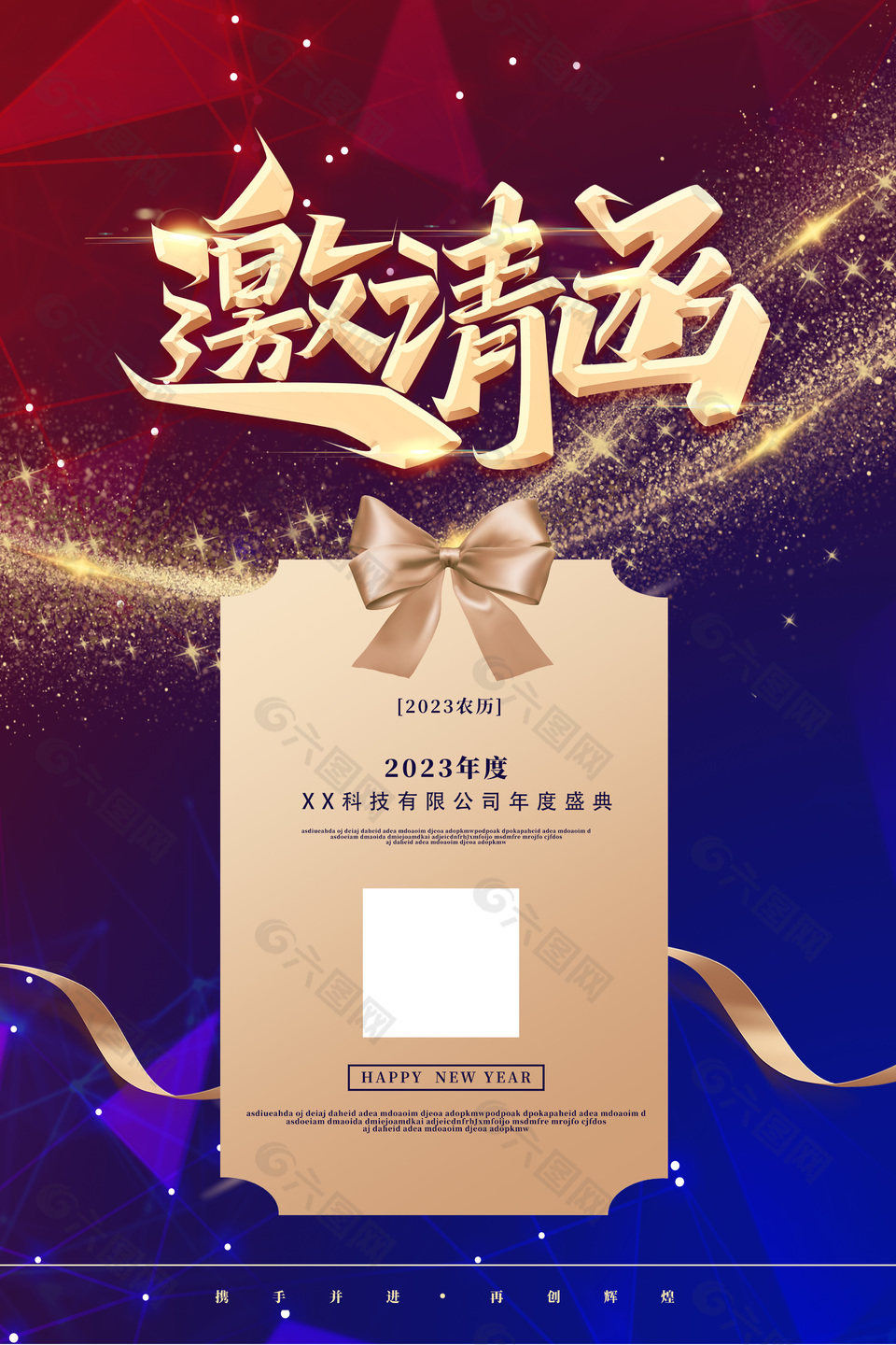 公司年度盛典邀请函创意海报设计